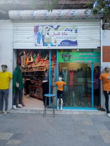 عکس پوشاک ماه عسل