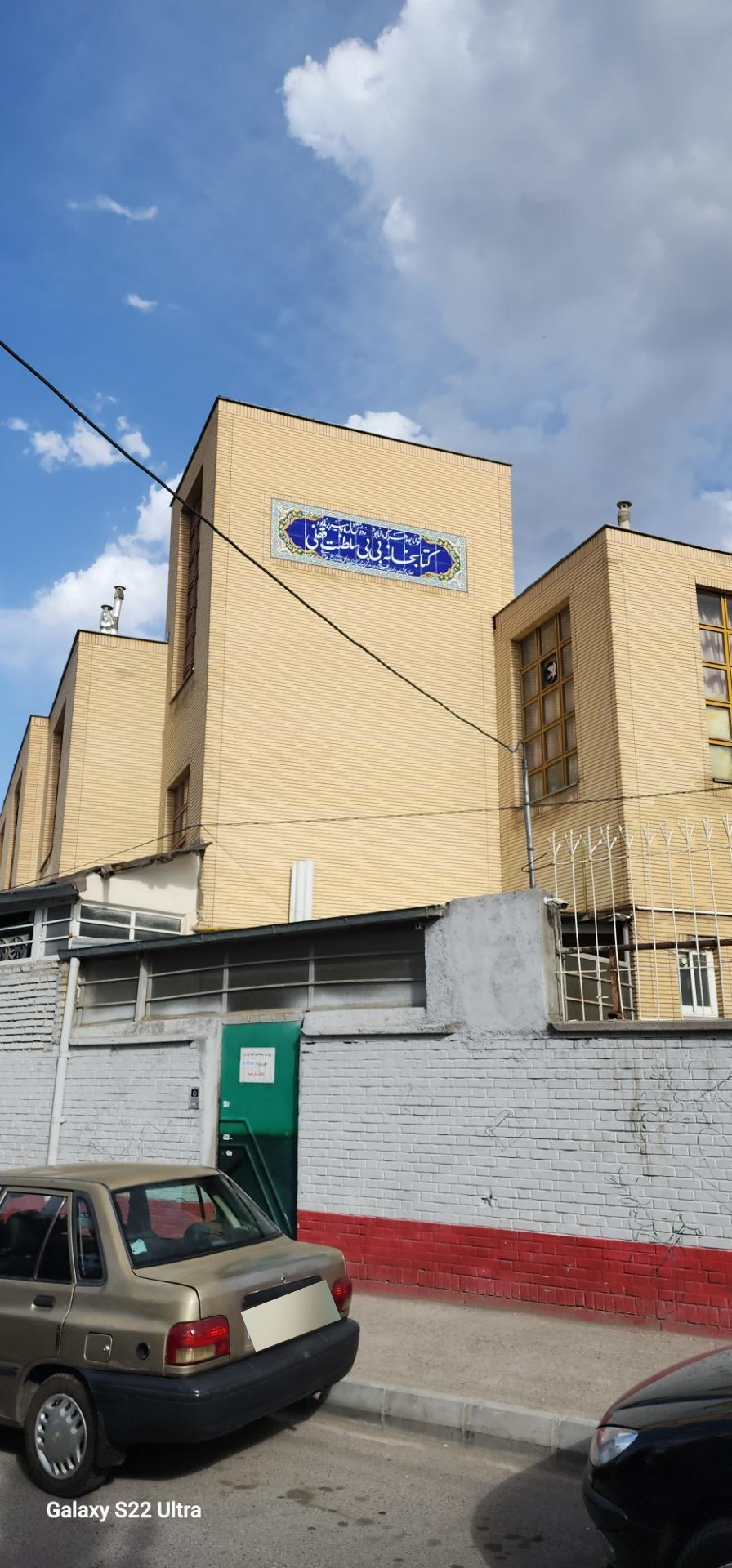 عکس کتابخانه بی بی سلطنت قفلی