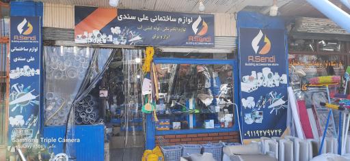 عکس لوازم ساختمانی علی سندی
