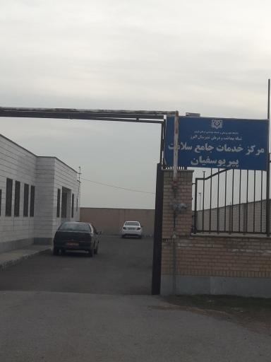 عکس مرکز خدمات جامع سلامت پیریوسفیان