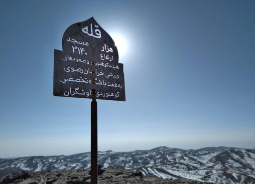 عکس قله هزار مسجد