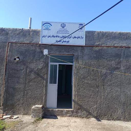 عکس مرکز جامع سنجش،آموزش،توانبخشی و مداخله بهنگام رشدی-تربیتی