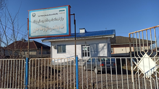 عکس خانه بهداشت نوخاله جعفری