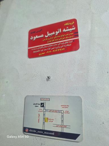 عکس فروشگاه شیشه اتومبیل مسعود