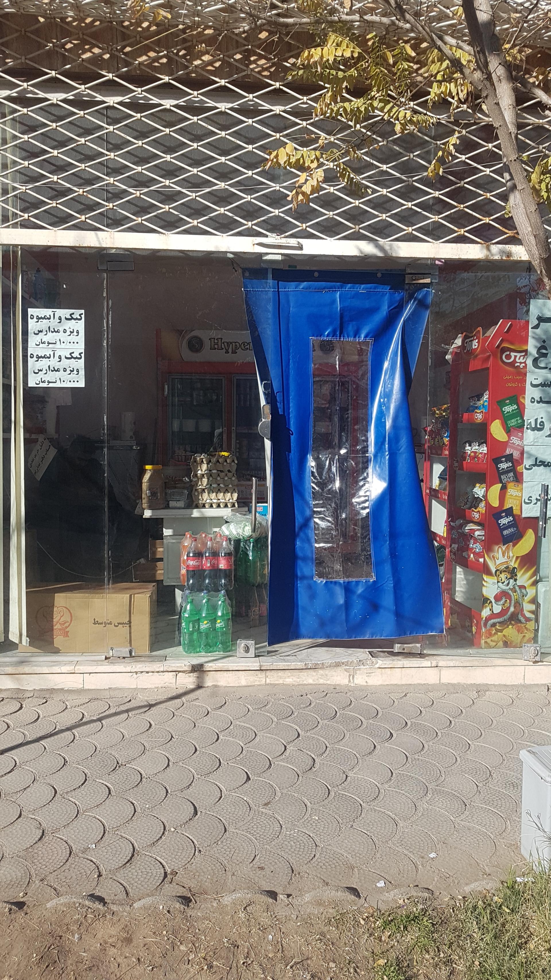 عکس لبنیات سنتی محله