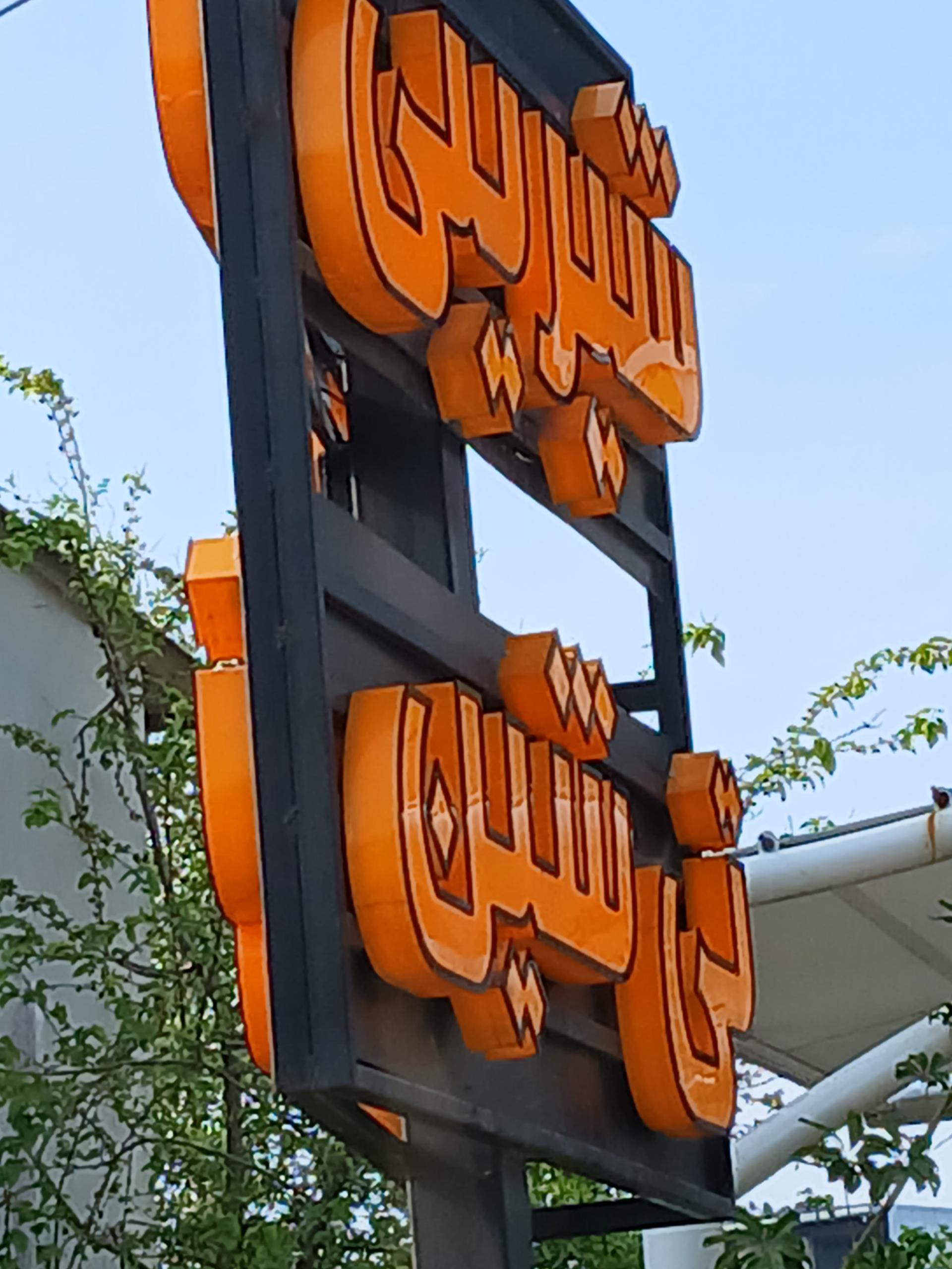 عکس شرینی تی شین