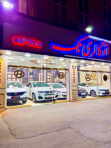 عکس اتوگالری تک