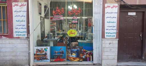 عکس خیاطی نجفی 
