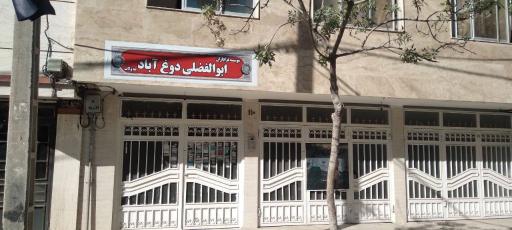 عکس موسسه عزاداران ابوالفضلی