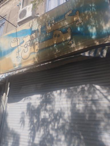 عکس فروشگاه بهمن اسپرت