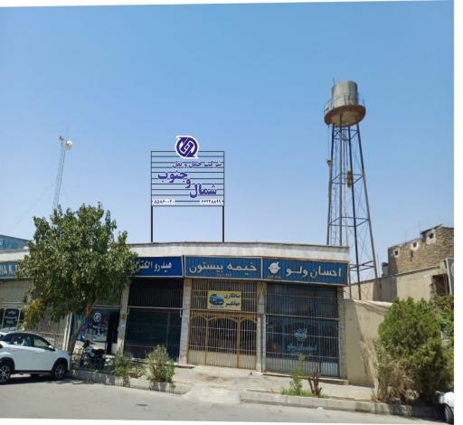 عکس شرکت حمل و نقل شمال جنوب