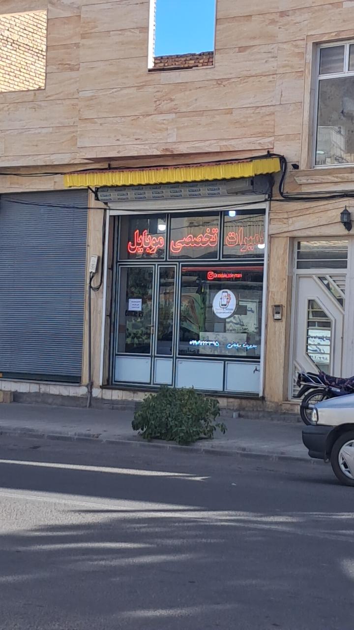 عکس دکتر موبایل سلیمانی