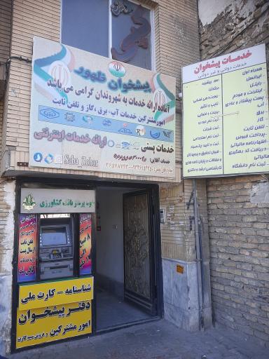 عکس عابر بانک کشاورزی