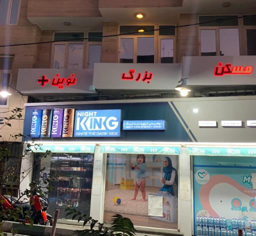 عکس مسکن بزرگ نوین پلاس