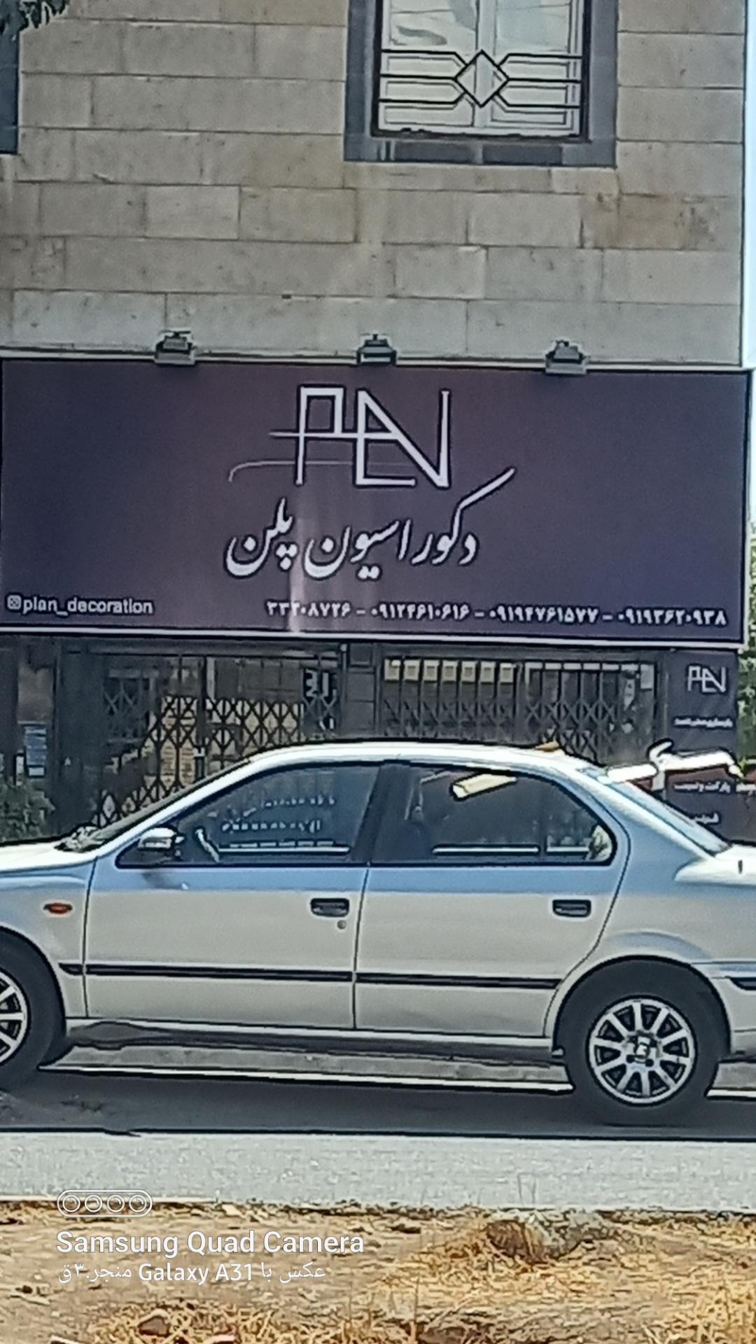 عکس دکوراسیون پلن