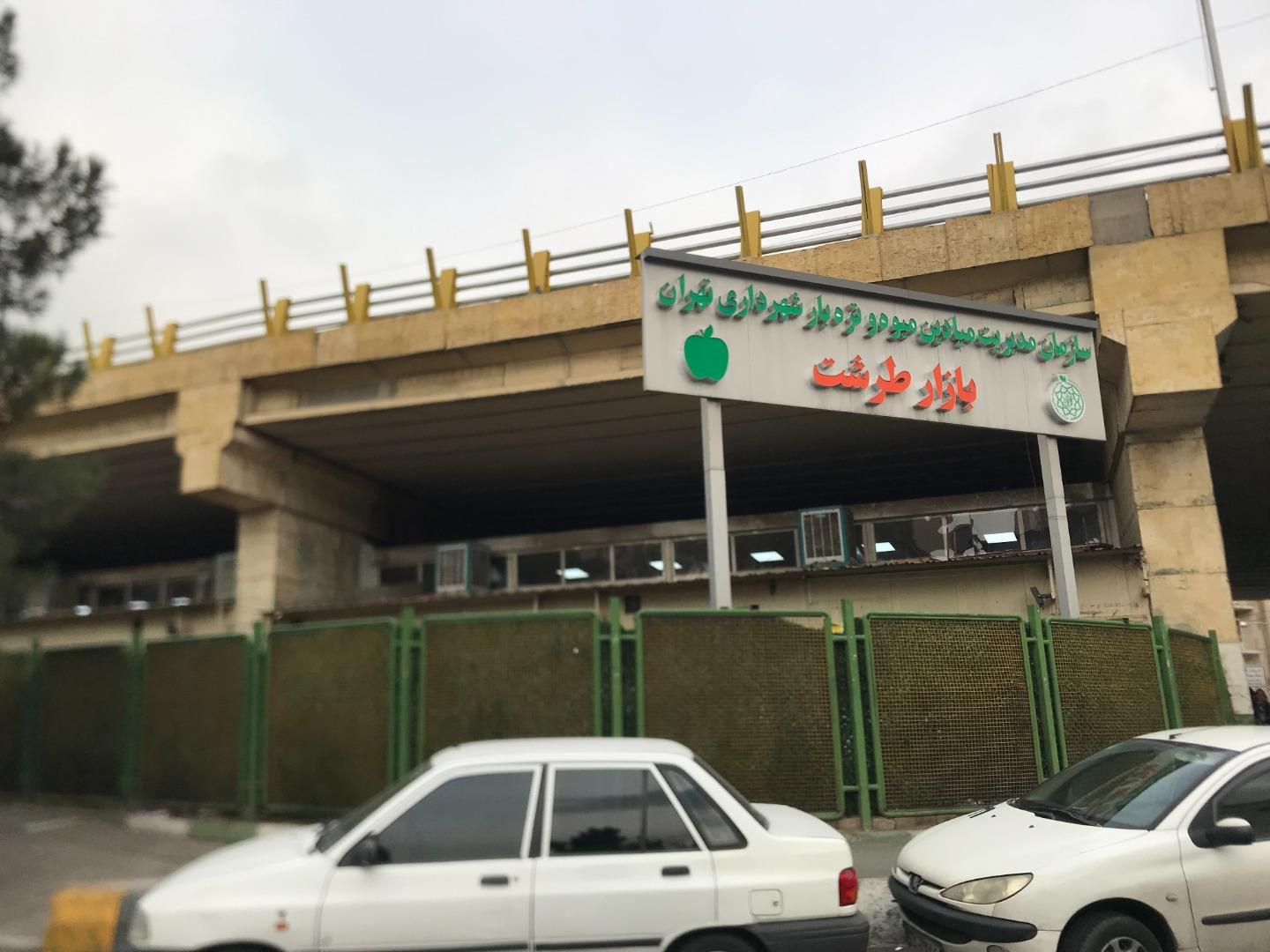 عکس میدان میوه و تره بار طرشت