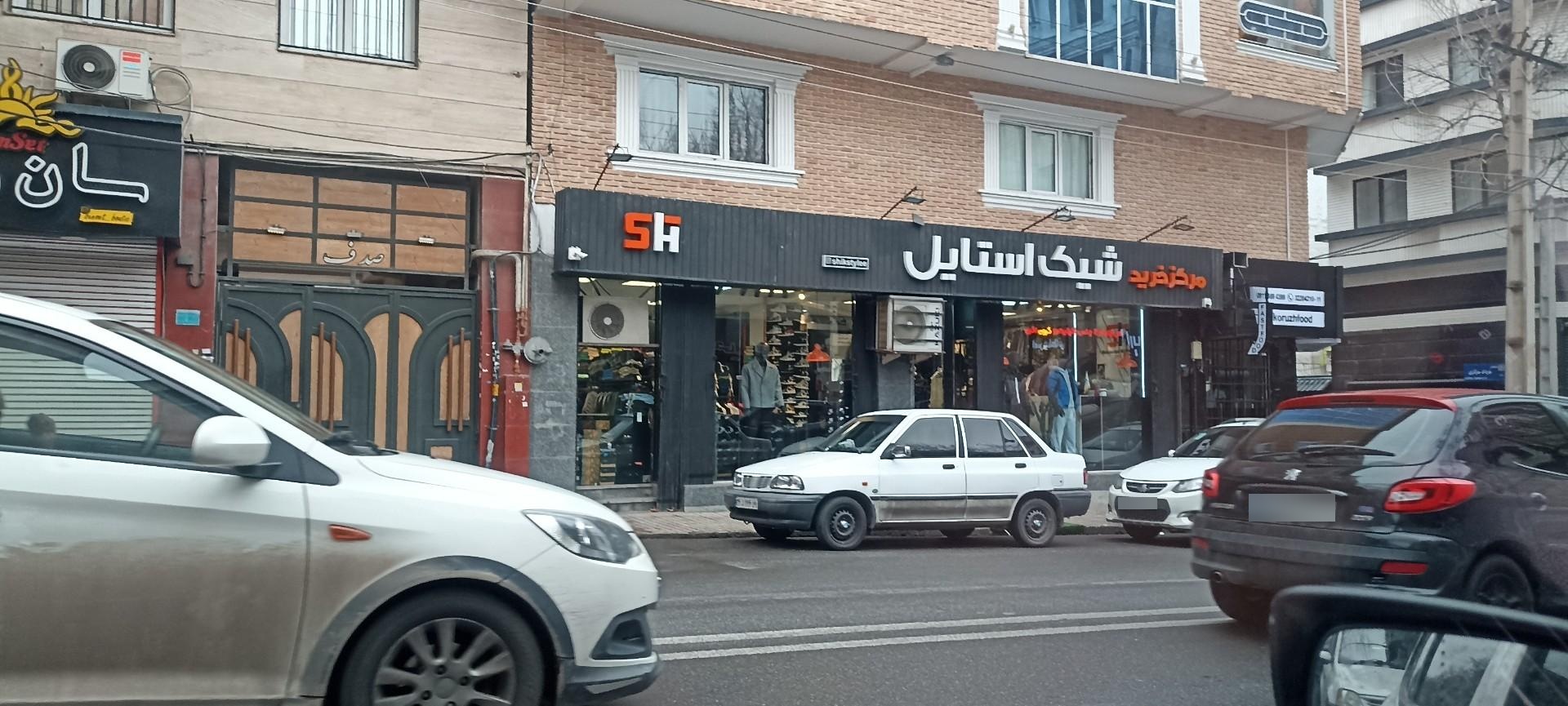 عکس فروشگاه پوشاک شیک استایل