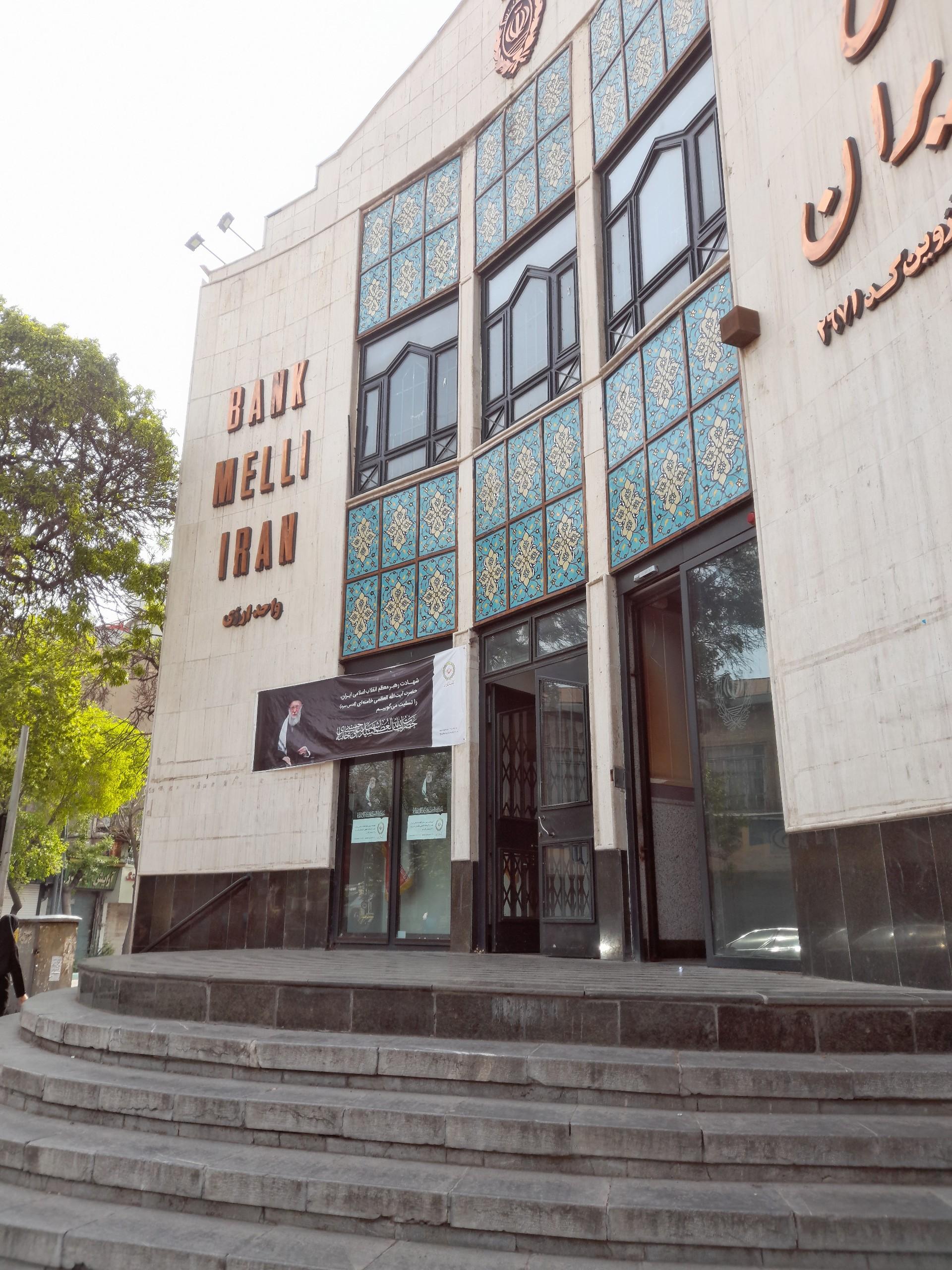 عکس بانک ملی ایران شعبه بلاغی