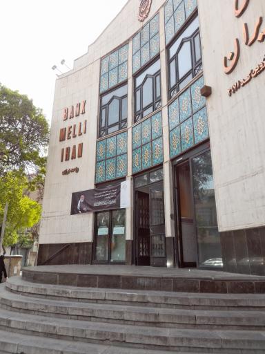 عکس بانک ملی ایران