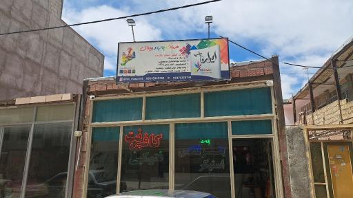 ایران چاپ