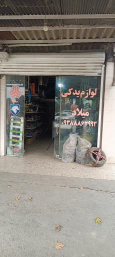 عکس لوازم یدکی و بدنه میلاد