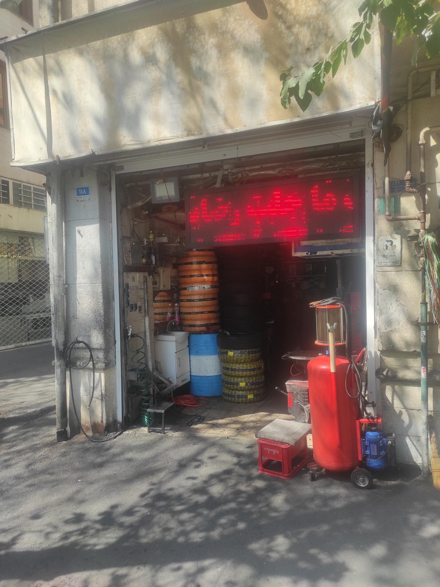 عکس تعمیرگاه و پنچرگیری