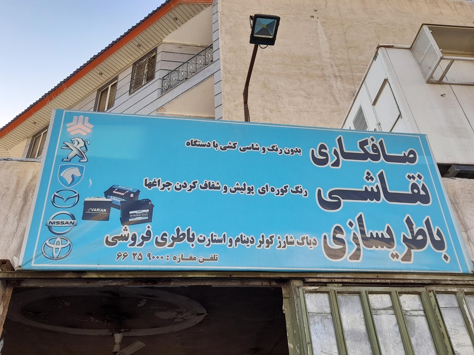 عکس صافکاری نقاشی بخشایش