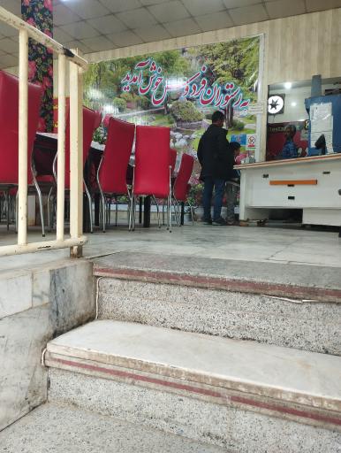 عکس رستوران فردوس