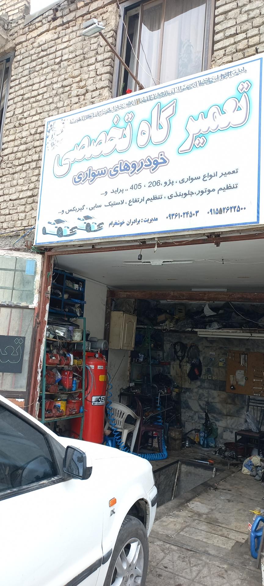 عکس تعمیرگاه تخصصی خوش خرام