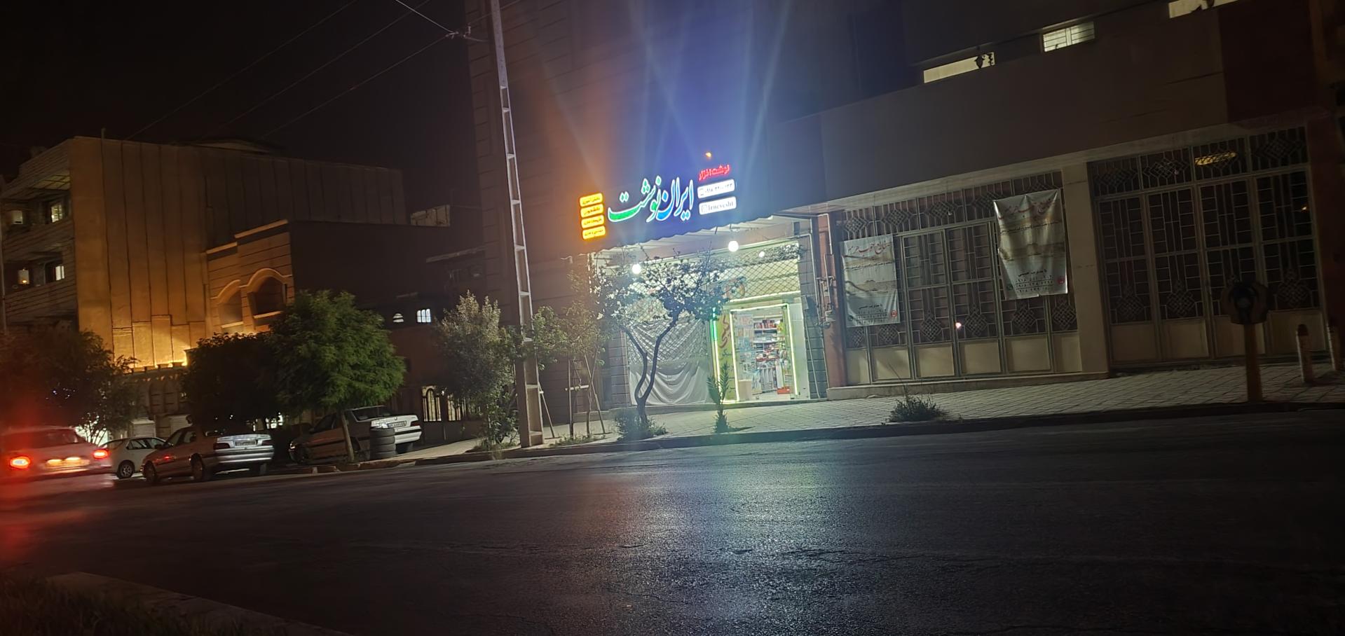 عکس ایران نوشت