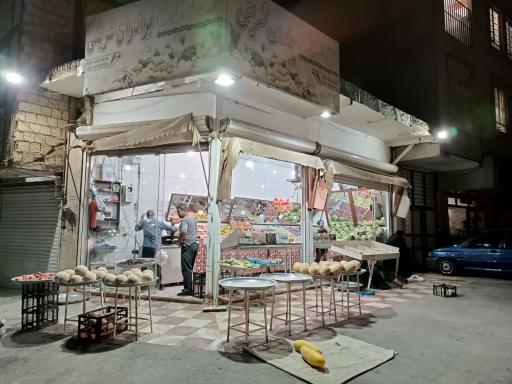 عکس میوه سرای شریفی