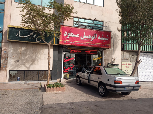 عکس فروشگاه شیشه اتومبیل مسعود