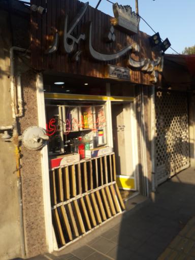 عکس اسپورت شاهکار