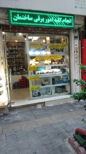 عکس الکتریکی استاجی