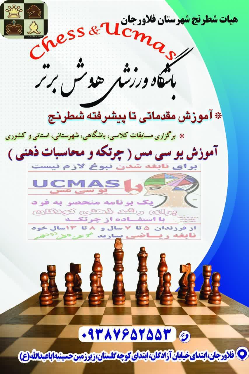 عکس باشگاه شطرنج هوش برتر