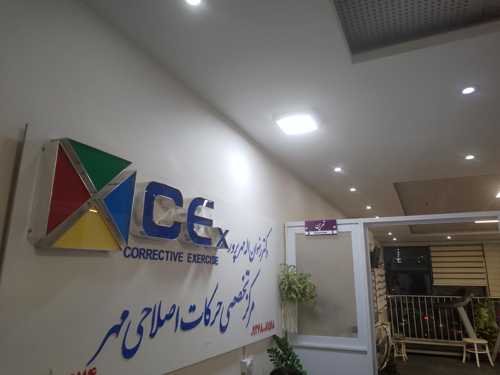 عکس مرکز تخصصی حرکات اصلاحی مهر