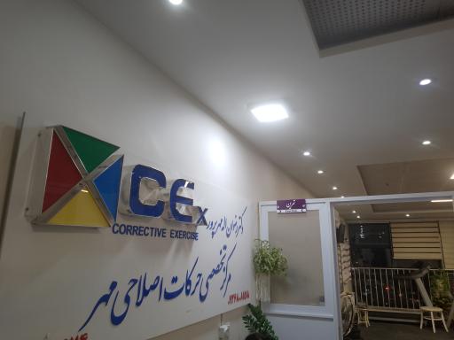 عکس مرکز تخصصی حرکات اصلاحی مهر