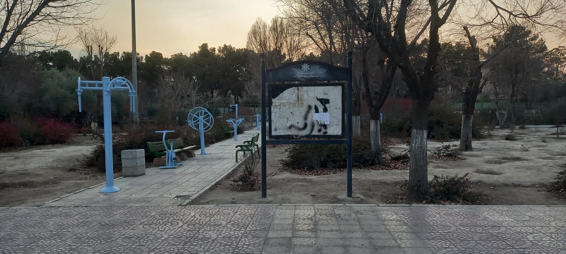 عکس پارک خیرین مدرسه ساز