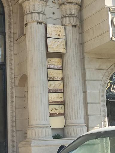 عکس برج پزشکی سیمرغ