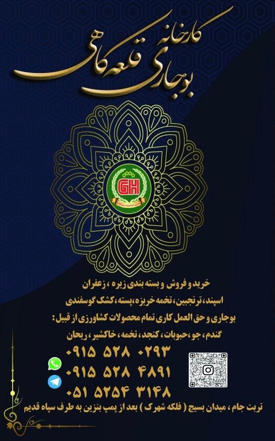 عکس کارخانه بوجاری زیره قلعه کاهی (شرکت عطرین دانه اعتماد جام)