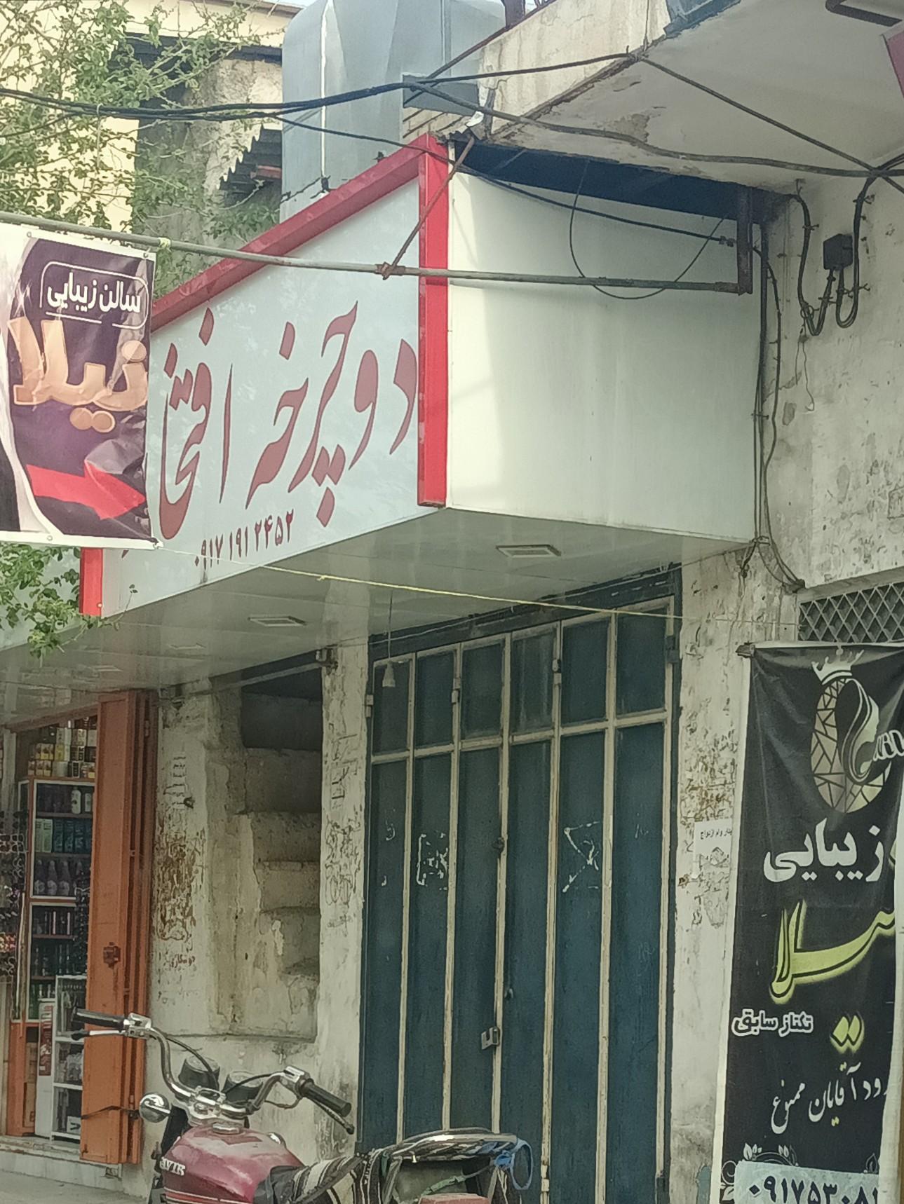 عکس سالن زیبایی نیلا