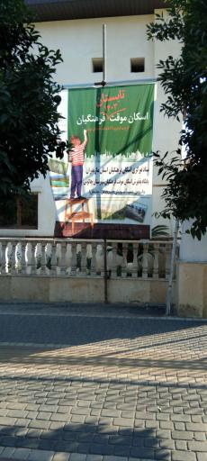 عکس ستاد اسکان