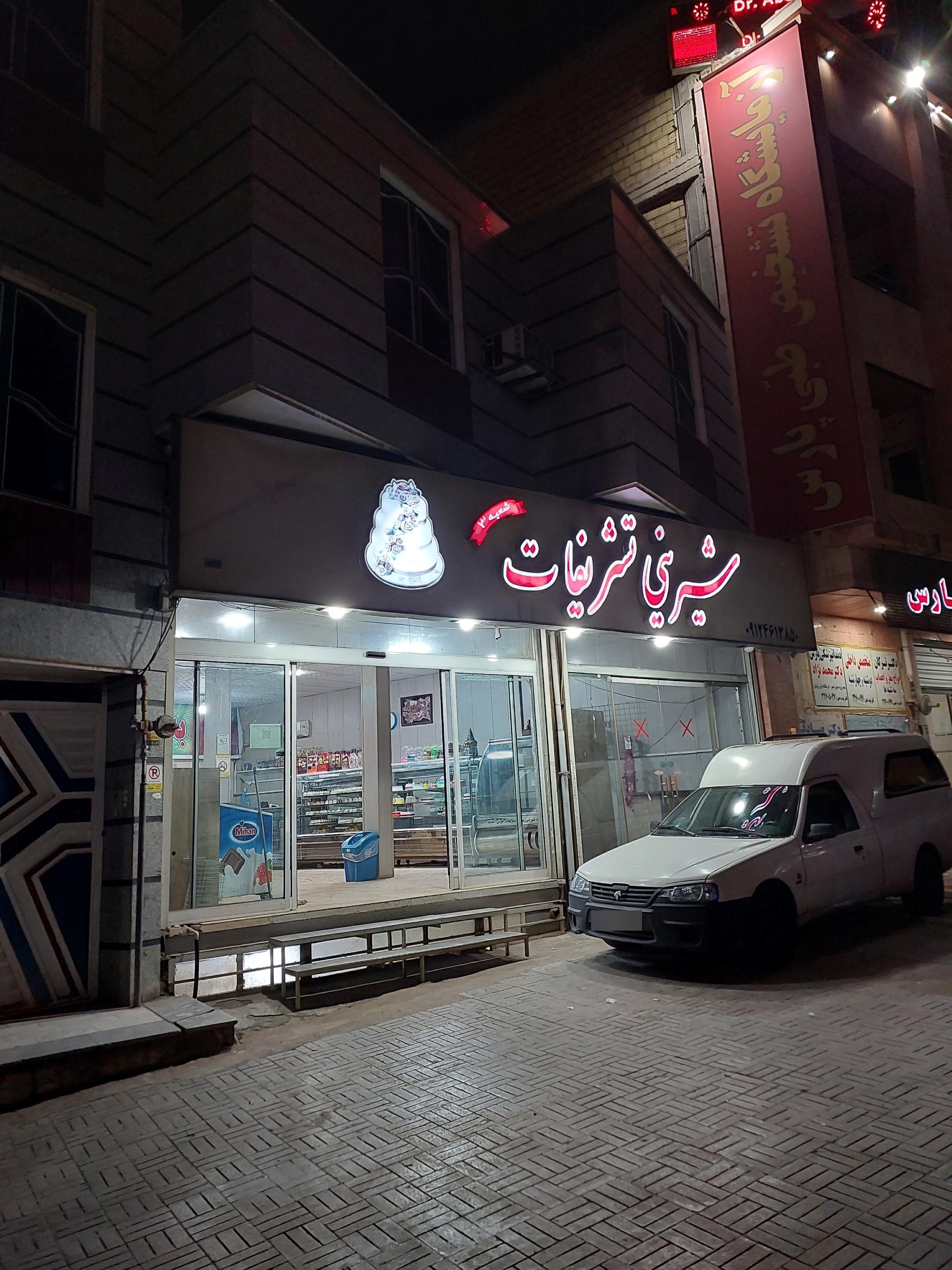 عکس شیرینی تشریفات