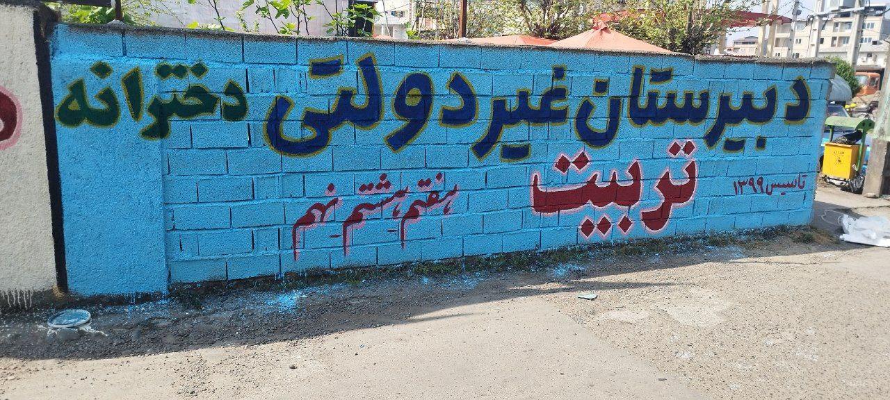 عکس مدرسه تربیت