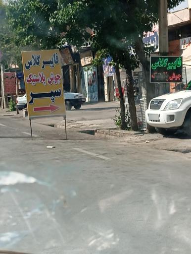 عکس فایبرگلاس جوش پلاستیک و سپر