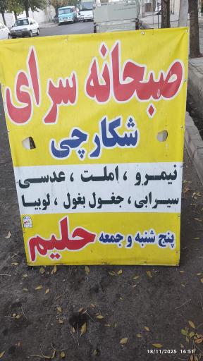 صبحانه سرای  شکارچی