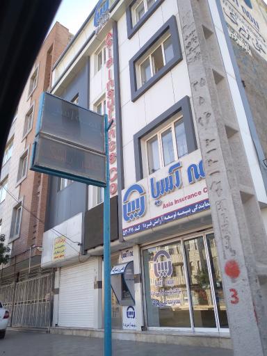 عکس بیمه آسیا زیرک