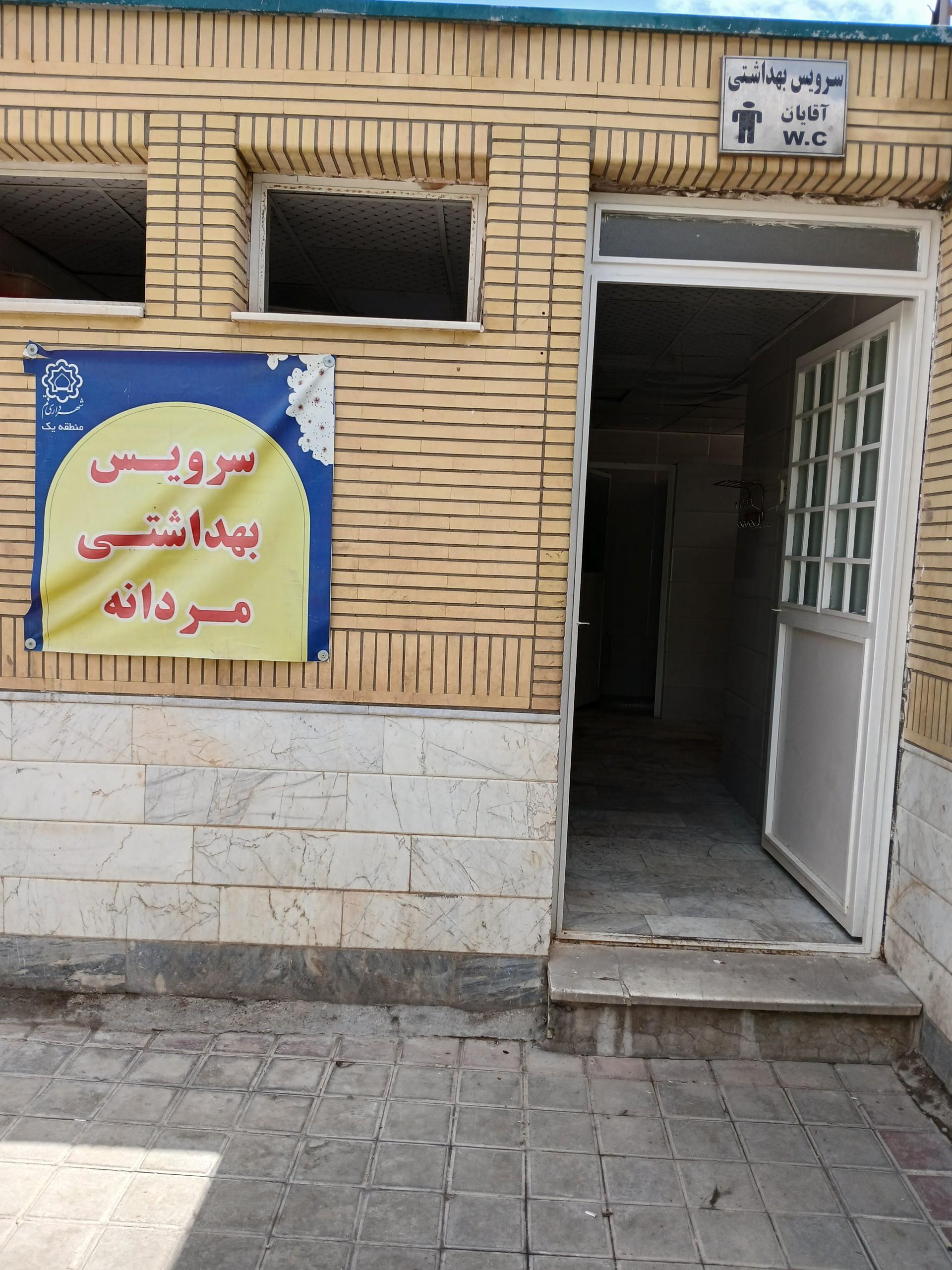 عکس سرویس بهداشتی