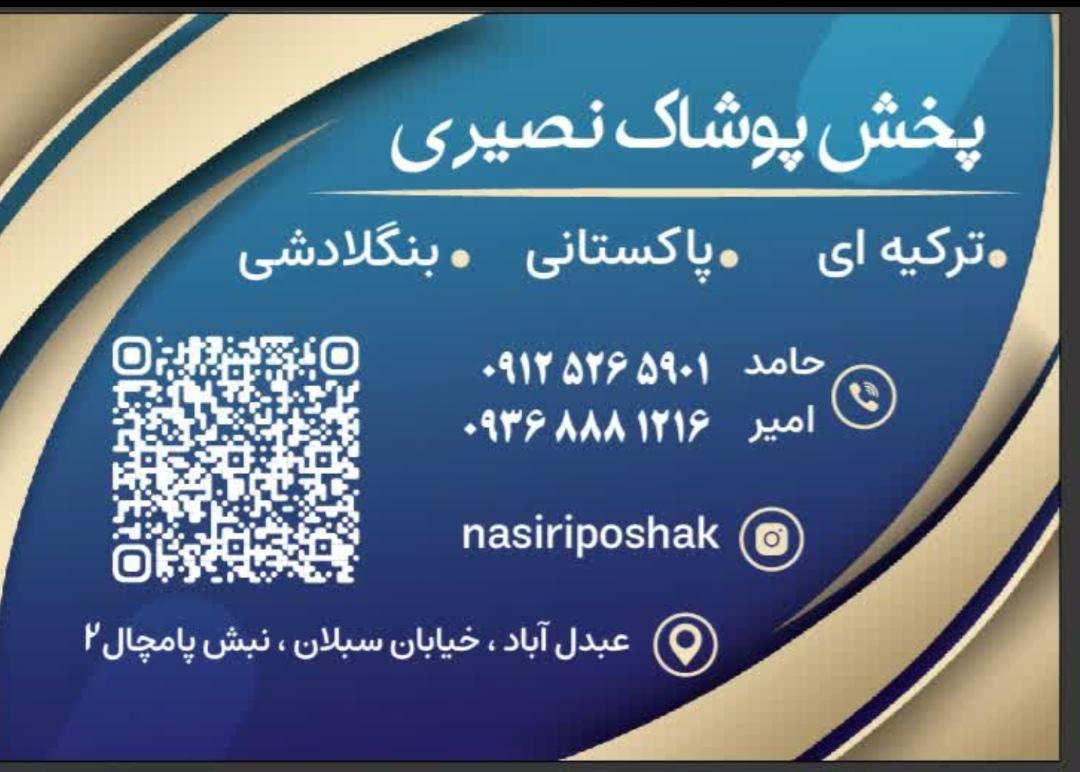 عکس پوشاک نصیری