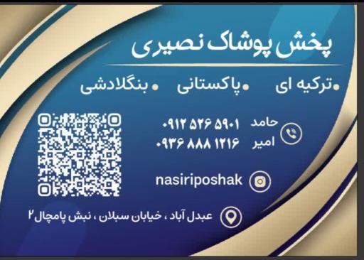 عکس پوشاک نصیری